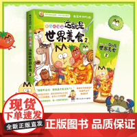 这就是世界美食2 我是不白吃 全网粉丝超7000万的漫画科普达人漫画新作 将美食和底蕴深厚的传统文化巧妙地融