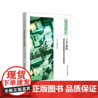 CIM课程:创客教育的要素设计与实践探索 创客教育实践模式构建 29个创意课程设计 华东师范大学出版社