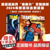 变形金刚全新漫画战火重燃+故土难归(全2册)变形金刚漫画书天地出版社