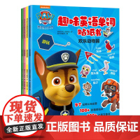 套装4册 汪汪队立大功趣味英语单词贴纸书 3-6岁儿童外语单词初级教材玩具书 少儿零基础入门语言学习启蒙教育手工制作游戏