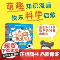 千奇百怪事务所(全4册)