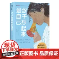 终于想起来爱自己输送女性力量女性励志女性自我关怀图书天地出版社