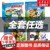 汪汪队立大功图书 儿童安全救援故事书 1-4辑 儿童宝宝绘本3-6岁逆商培养小人书儿童读物幼儿园老师漫画 天地