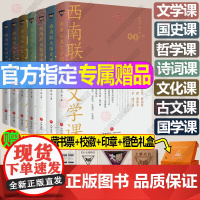 礼盒装西南联大通识课全7册⭐西南联大文学课+国史课+哲学课+诗词课+文化课+国学课+古文课冯友兰朱自清文学说书籍店