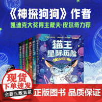 猫王星际历险(全6册)新奇爆笑的人猫互动、无厘头的搞笑语言、非同凡响的创作脑洞,不拘一格的成长。帮助孩子无痛开启长篇阅读