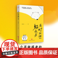有时就想躲起来(大众心理读物、敏感人士、心灵独白)天地出版社