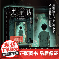 黑童话 斯蒂芬·金 “无可争议的惊悚小说大师” 斯蒂芬·金的全新长篇小说