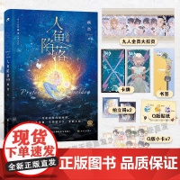 人鱼陷落:完结篇 人鱼陷落5 人鱼系列任选 人鱼陷落12345原创人气文学,书作者麟潜新作 双封设计 赠品多多