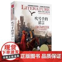吹号手的诺言/国际大奖儿童文学7-14岁阅读天地出版社