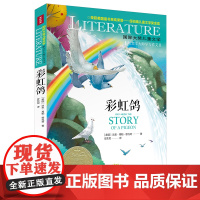 彩虹鸽/国际大奖儿童文学7-14岁阅读天地出版社