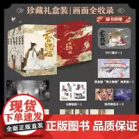 天官赐福·全六册通行珍藏礼盒版(一个关于救赎与守护的故事漫画版)青春动画动漫小说B站人气动漫 天地社