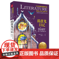 捣蛋鬼日记/国际大奖儿童文学7-14岁阅读天地出版社