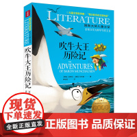 吹牛大王历险记/国际大奖儿童文学7-14岁阅读天地出版社