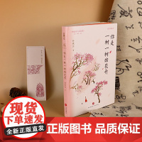 你是一树一树的花开(本书为著名作家、建筑学家林徽因的文学作品精选集)天地出版社