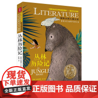 丛林历险记/国际大奖儿童文学7-14岁阅读天地出版社