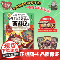 赛雷三分钟漫画西游记11 赛雷 扑灭火焰山登场!赛雷专为新生代读者打造!比电影还好看的西游记!随书附赠三张赛雷西游降魔卡