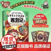 赛雷三分钟漫画西游记11 赛雷 扑灭火焰山登场!赛雷专为新生代读者打造!比电影还好看的西游记!随书附赠三张赛雷西游降魔卡