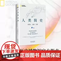 人类简史 理查德·波茨 高清藏品照片,逼真模拟图像,时间线清晰梳理,全景展现人类演化历史。中国科学院古人类学者倾心翻译