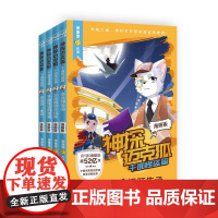 神探迈克狐·千面怪盗篇 漫画版 多多罗 超人气中国原创科学侦探故事漫画版,系列图书超500万册,喜马拉雅总播放量