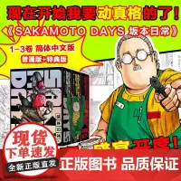 SAKAMOTO DAYS坂本日常2 普通版/特典版 任选 [日]铃木祐斗 集英社《少年JUMP》新世代台柱,烫男烫女