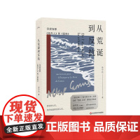 从荒诞到反抗 导读加缪《局外人》和《鼠疫》 余中先 文学评论 加缪经典著作导读 精装 谜文库 华东师范大学出版社
