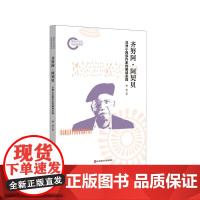 齐努阿阿契贝 非洲小民族作家的解域实践 探索齐努阿阿契贝的逆写帝国之路 非洲文学研究 华东师范大学出版社
