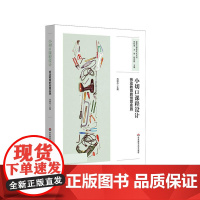小切口课程设计 劳动教育的创意实施 如何设计与实施劳动教育项目 中小学案例 华东师范大学出版社