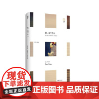 瞧 这个诗人 对尼采《瞧,这个人》的模仿和影射 人的灵魂与精神状态评述 文学评论 轻与重文丛 六点图书 精装 华东师范大