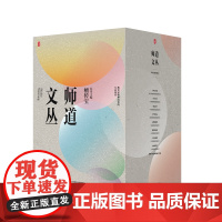 大夏书系 师道文丛 教育家精神培育的专业落实 教师师德案例读本 教师伦理研究 华东师范大学出版社