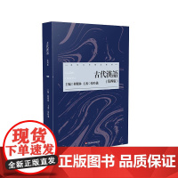古代汉语 第四版 程观林 古代汉语课程教材 中文专业教材 古代汉语学习 正版 华东师范大学出版社
