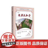 生涯认知力 初中生生涯发展指导用书 自我认知 学习管理 能力认知 人际管理