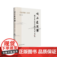 心上过天风 壬寅诗馀二百首 林在勇 传统文化 古体诗词创作 精装 华东师范大学出版社