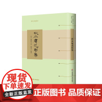 秋水庵花影集 明代别集丛刊 精装 散曲作家施绍莘词曲作品集 华东师范大学出版社