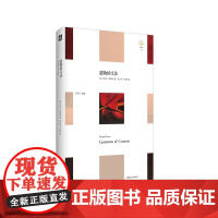 造物的文法 轻与重文丛 哲学 精装 人文主义大师斯坦纳对人类当下处境的大胆陈述与思考 华东师范大学出版社