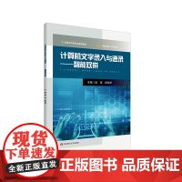 计算机文字录入与速录 智能双拼 信息技术类专业通用教材 华东师范大学出版社