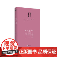 童话与科幻 C.S.路易斯论文学 C.S.路易斯著作系列 精装 华东师范大学出版社