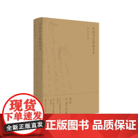 中国书法篆刻艺术 顾琴 顾文俊 编著 校级精品专业教程 系统综述中国书法篆刻艺术 华东师范大学出版社