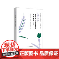 大中小学思政课一体化建设发展报告 2023 新时代思想政治理论课改革创新 华东师范大学出版社