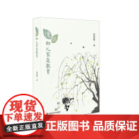 漫谈幼儿家庭教育 朱家雄 幼儿家庭教育通俗读本 华东师范大学出版社