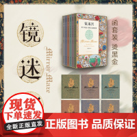 镜迷宫 莎士比亚十四行诗的世界 六册套装 包慧怡 中英双语 解读莎士比亚 诗歌赏析 华东师范大学出版社