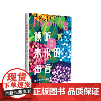 倾听未来的声音 优秀青少年诗选 上海国际青少年诗书画大赛优秀作品 艾琳 王静 精美插画 正版 华东师范大学出版社