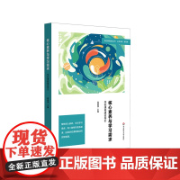 核心素养与学习需求 学校课程建设导引 课程创意设计 小学案例 华东师范大学出版社