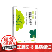 大中小学思政课一体化建设年度发展报告 2022年 正版 华东师范大学出版社