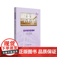 数学游戏直播间 数学 青少年读物 教学参考 闵行紫竹基础教育园区成员校之数学教研 施洪亮 何智宇 主编 华东师范大学出