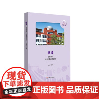 悦读 初中语文课外经典诗文选编 闵行紫竹基础教育园区成员校 初中阅读课 教学参考资料 肖建红 主编 华东师范大学出版社