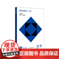 教育展望 185 全纳教育 新发展 新挑战 课程学习与评价的比较研究 联合国教科文组织国际教育局编著 华东师范大学出版