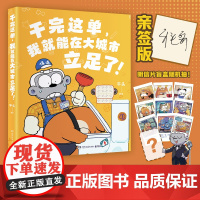 干完这单,我就能在大城市立足了! 平头 年轻人的二次元伙伴、千万粉丝动漫IP平头哥重磅全新漫画作品搞笑来袭!