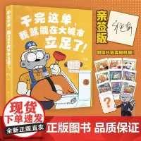 干完这单,我就能在大城市立足了! 平头 年轻人的二次元伙伴、千万粉丝动漫IP平头哥重磅全新漫画作品搞笑来袭!