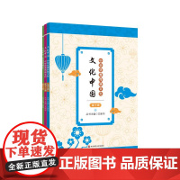 文化中国 中华优秀传统文化 适用于高中阶段 文言文古诗词古文 中国民俗习俗 华东师范大学出版社