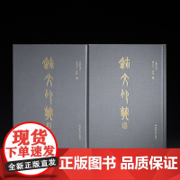 []玺文印典(新版修订本)全二册 双色印刷 共收入约10241方玺图 历代收玺印文字三千余个例字近四万余字西泠印社出版社